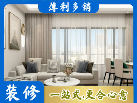 宁波北仑区正规装修价格